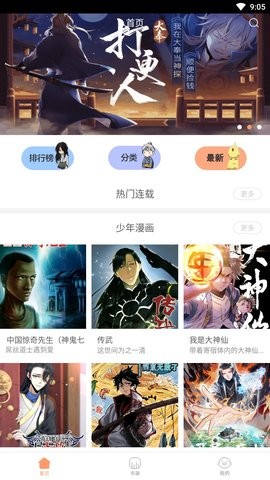 布丁漫画最新版  v1.1图3