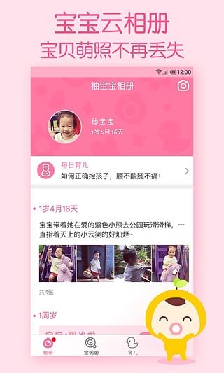 柚宝宝相册  v1.5.0图1