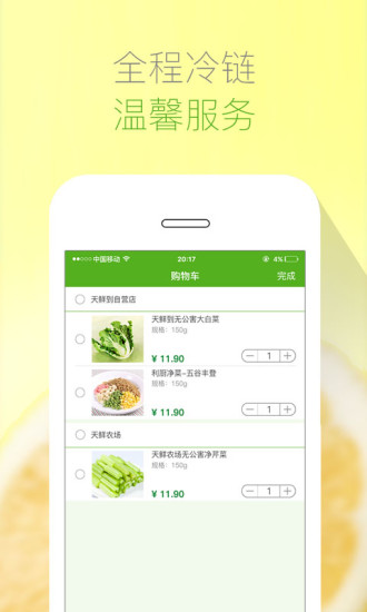 天鲜到  v3.2.1图3