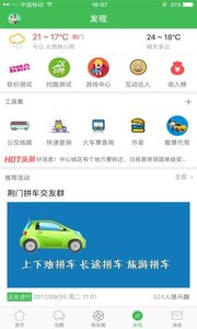 家在荆门  v4.2.3图3