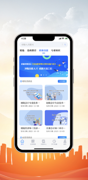 中科职业教育  v1.0图3