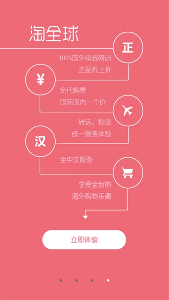 淘全球  v2.2.9图4