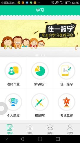 佳一云数学  v4.3.18图1