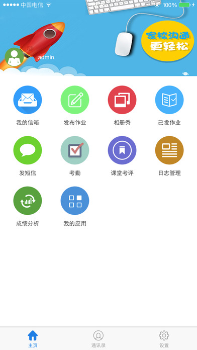 四川和校园教师平台  v2.6.1图1