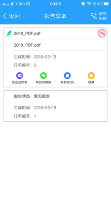 电点通  v1.0图4