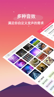 手机变声器  v21.07.26图3