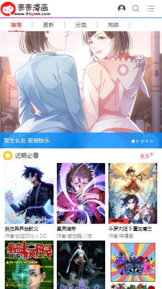 亲亲漫画去广告版  v1.0.60图3