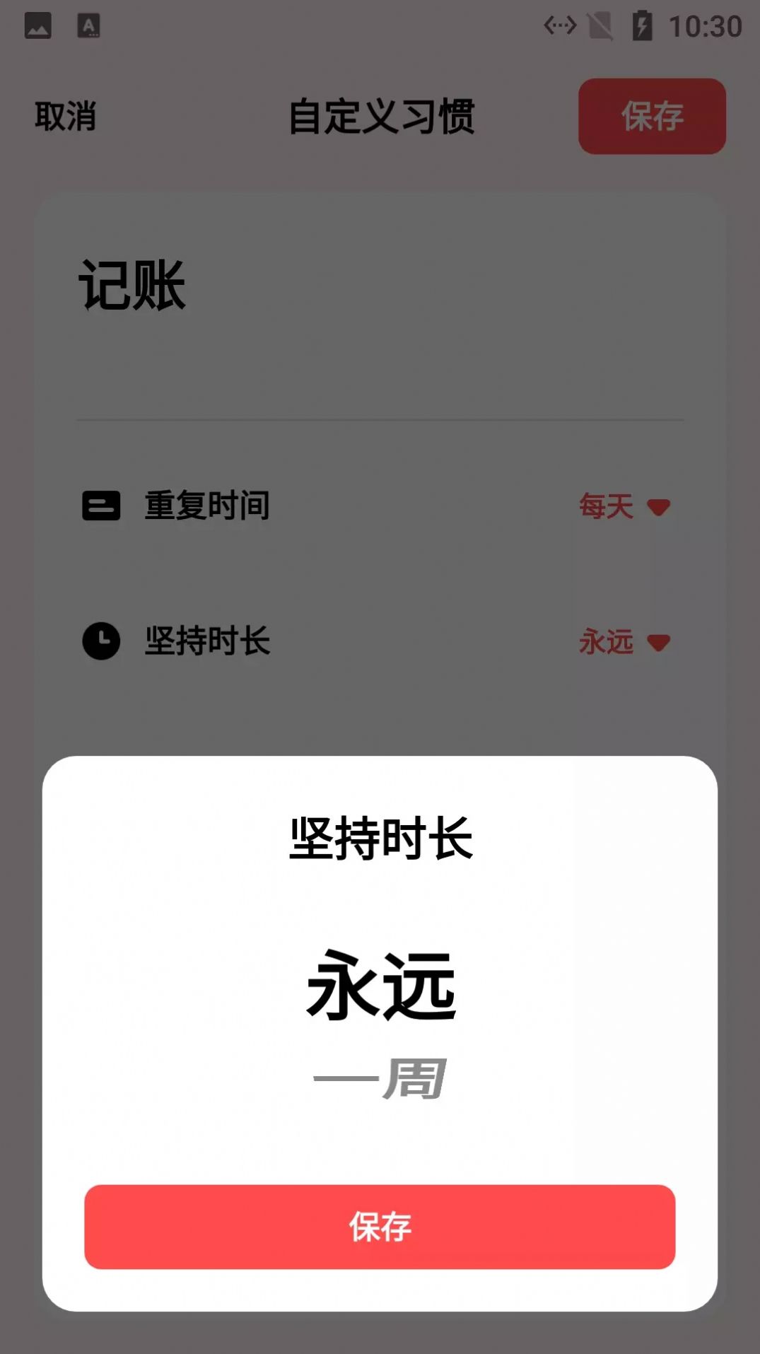 灯火打卡习惯  v1.10900.3图2