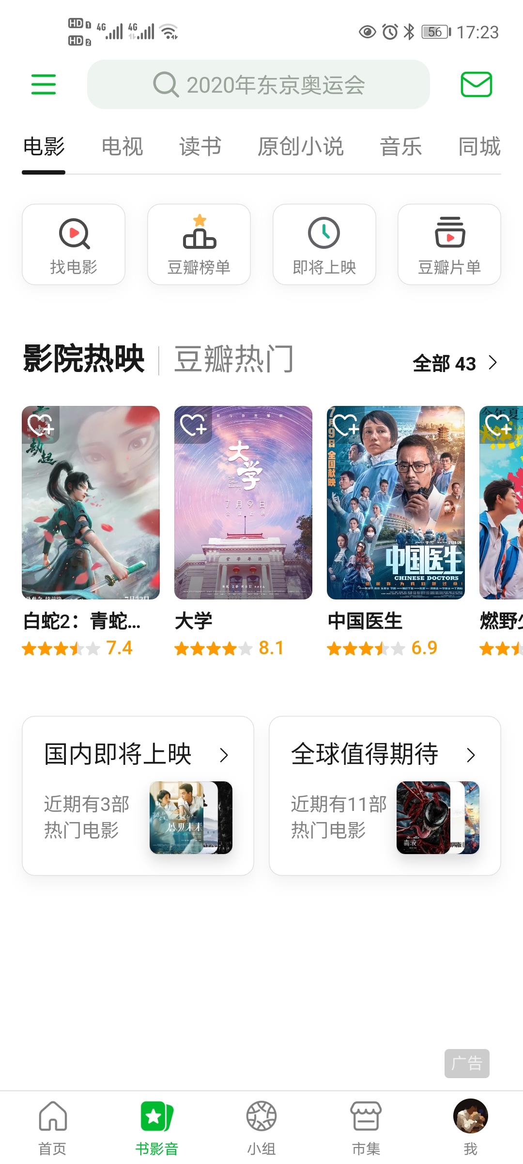 豆瓣内测版  v7.32.0.5图4