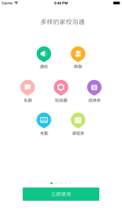 滨江教育  v7.6图2