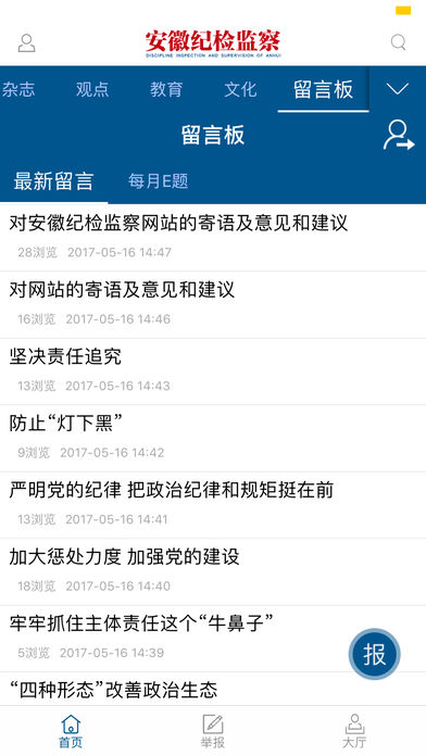 安徽纪检监察客户端  v1.0.0图4