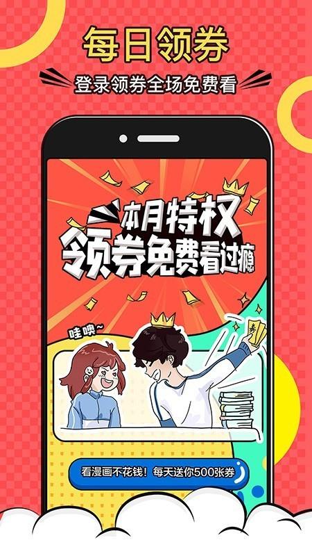 咻咻羞羞漫画破解版  v1.0图3