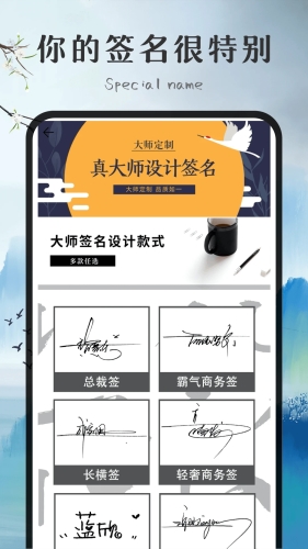 独一签名大师  v4.18.20图2