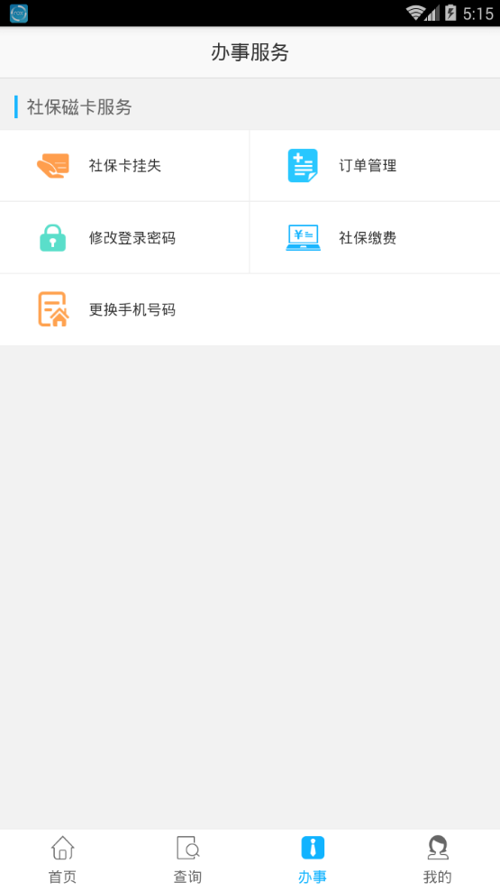 贵港社保通  v1.0.7图3