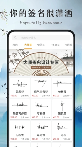 独一签名大师  v4.18.20图1