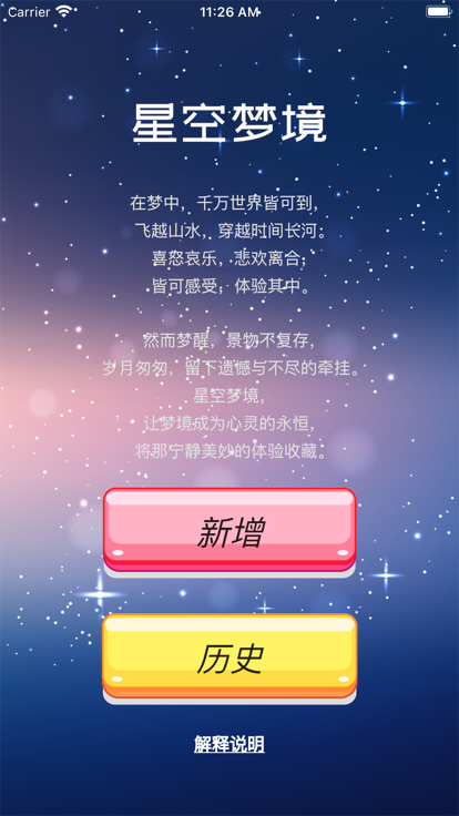 星空梦境app下载  v1.1图1