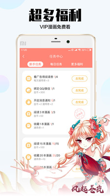 飒漫画旧版  v3.3.10图2