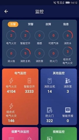 安讯消防  v1.8.4图1