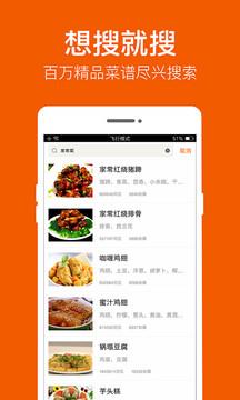 食谱大全  v5.1.3图5