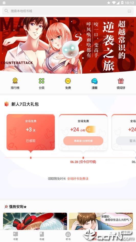 尽阅免费小说  v7.16.0.20190620图1