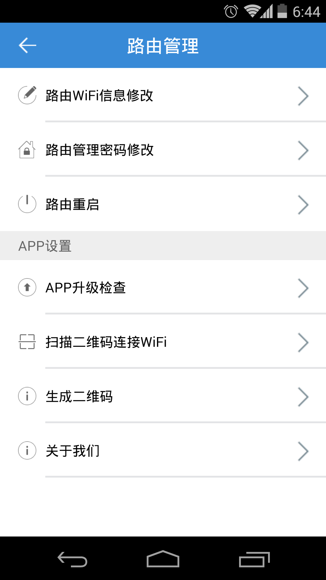 路由优化大师  v1.0.0.2图5