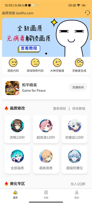 画质怪兽2.0  v2.2.1图4