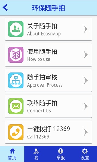 环保随手拍  v1.2图3