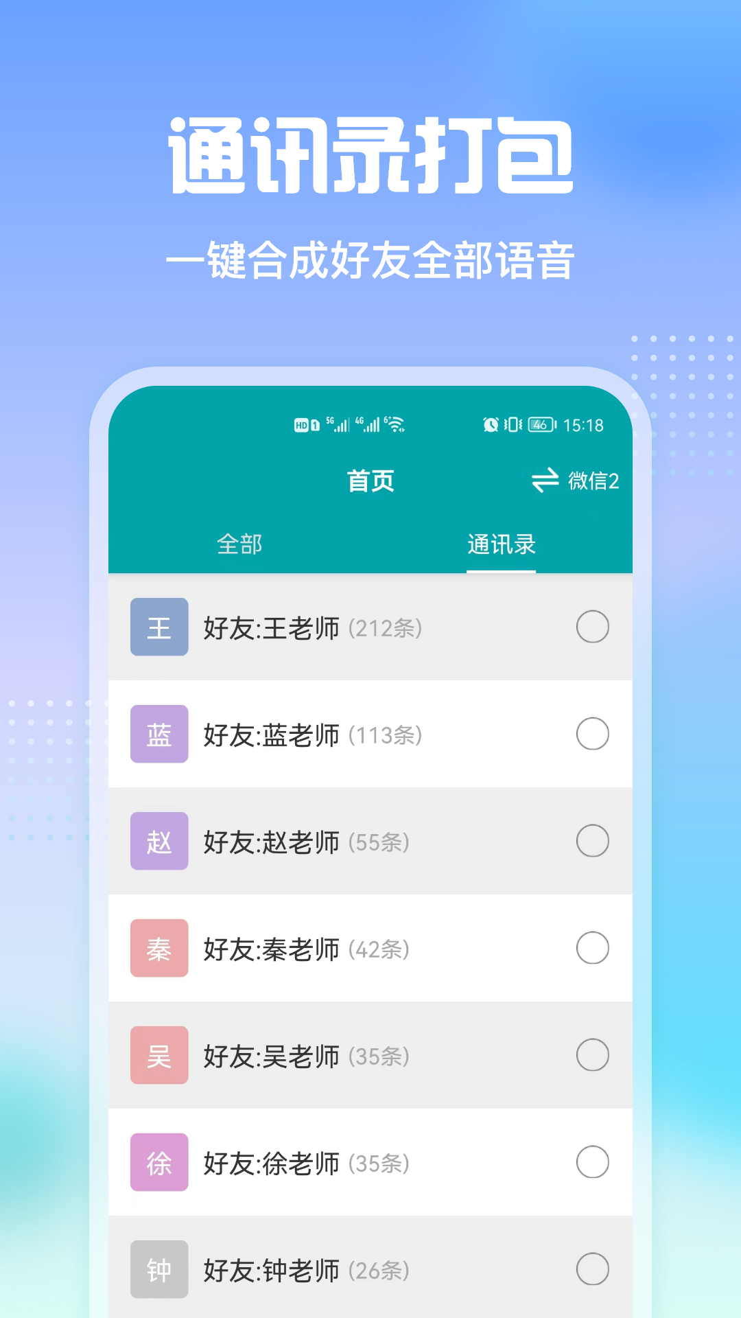 qq语音转发软件最新版本  v2.3图3