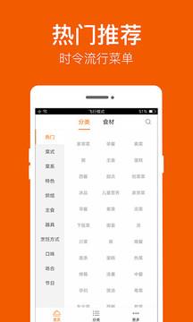 食谱大全  v5.1.3图3