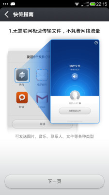 小米快传  v1.0.131029图2