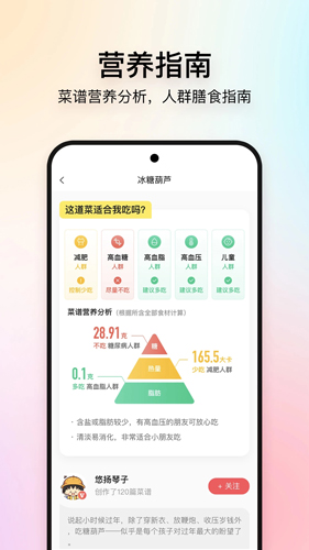 美食杰家常菜谱大全  v8.2.5图1