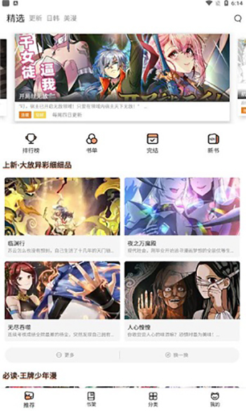 喵上漫画最新版  v1.9.5.4图2