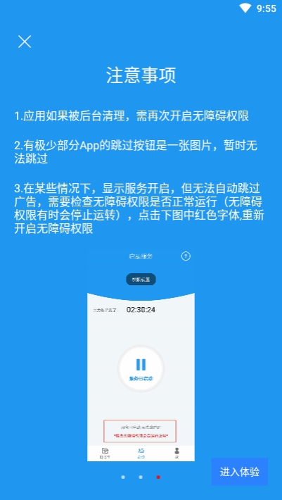 开屏自动跳过  v1.0.2图1