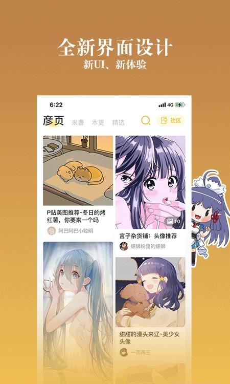 动漫之家社区最新手机版  v2.4.0图1