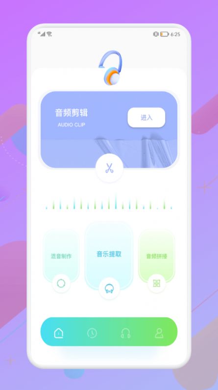 音频拼接大师  v1.1图3