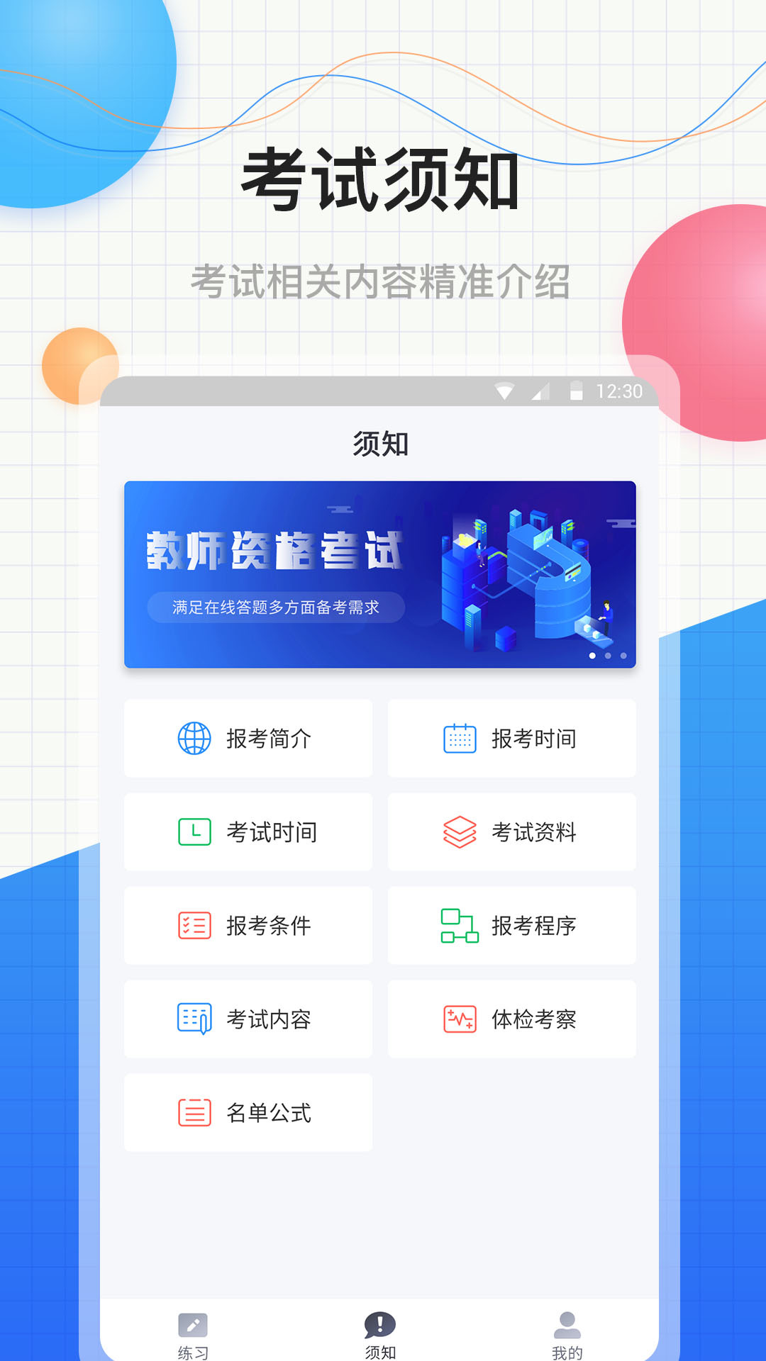 中软教师资格证  v1.0.1图1