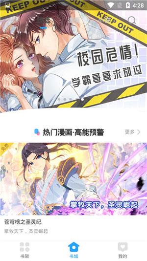 风信花漫画无广告版  v1.0图3