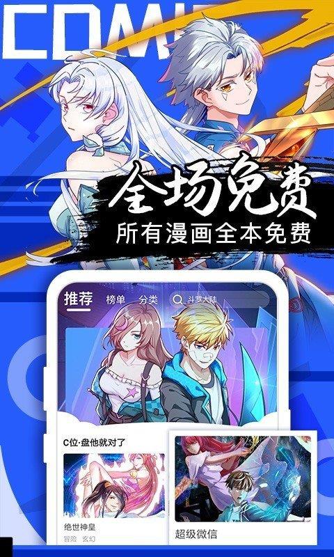 好看漫画免费版  v2.3.7图2