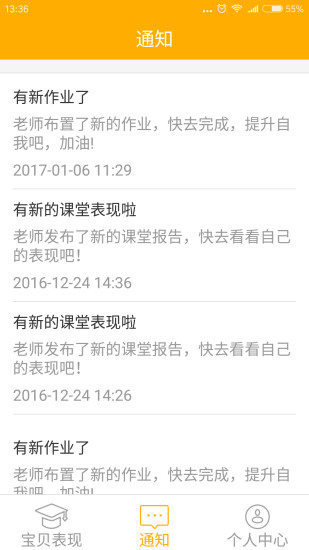 LILY家长端  v2.3.3图2