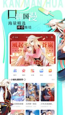 看漫画免费下载最新版  v5.9.11.19图2