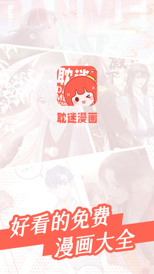 耽迷漫画 V1.4.7 安卓版  v1.4.7图1