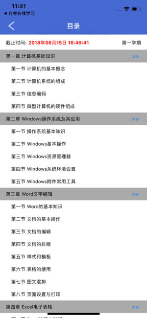 华南理工网络教育  v2.1.3图3