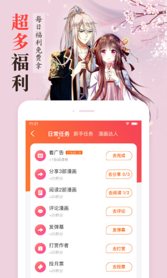 漫客栈旧版本 V2.5.0 安卓版