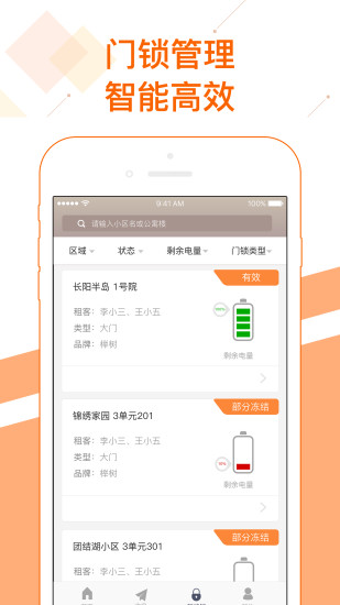 美窝管家  v1.0.2图4