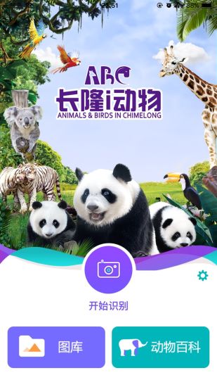 长隆i动物  v1.0.13图2