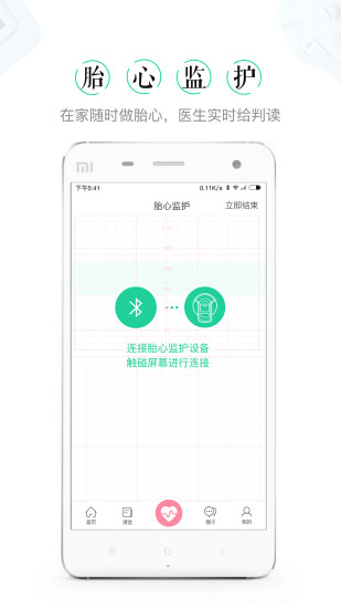 微胎心  v2.2.4.1图3