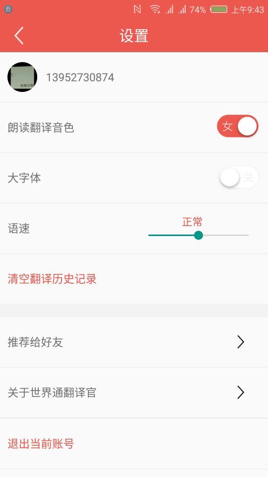 世界通翻译  v2.5.0图4