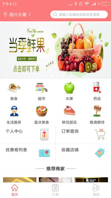 乐外卖  v1.2.0图2