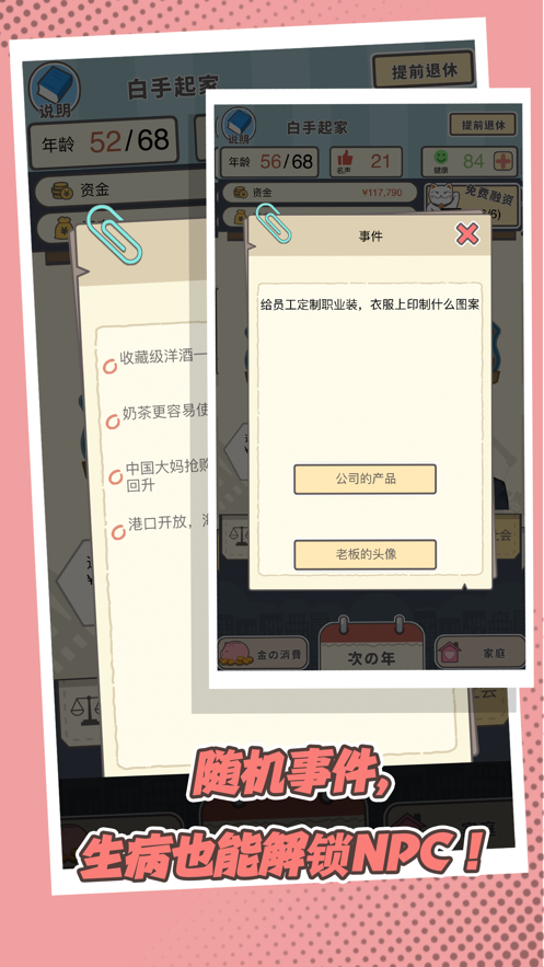 我老板当得贼溜  v1.0图3