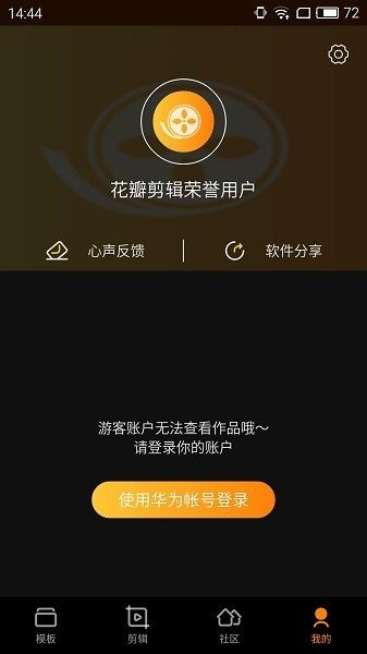 花瓣剪辑下载安装好无法登录  v13.30.9.321图4